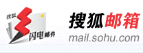 sohu邮箱标志