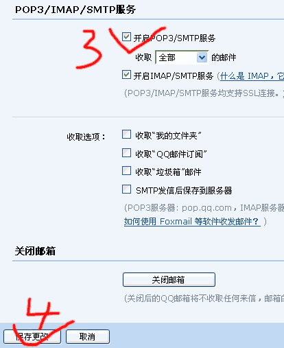 QQ邮箱开通POP3/SMTP功能-图解