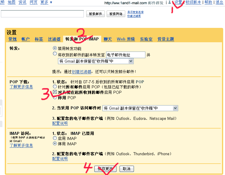 图解 gmail 激活pop3/smtp功能