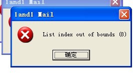 list index out of bounds 双翼软件错误