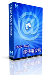 1and1 mail 双翼邮件群发