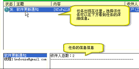 邮件群发任务信息