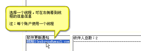 邮件群发任务线程信息