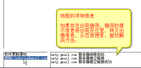 邮件群发任务信息-线程