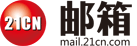 21cn免费邮箱logo