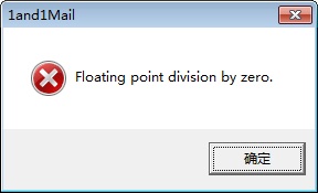 floating point division by zero 双翼软件错误