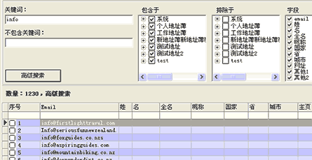 双翼邮件群发 高级搜索