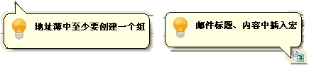 双翼邮件群发 2.8 增加提示功能
