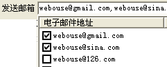 双翼邮件群发 选择账户