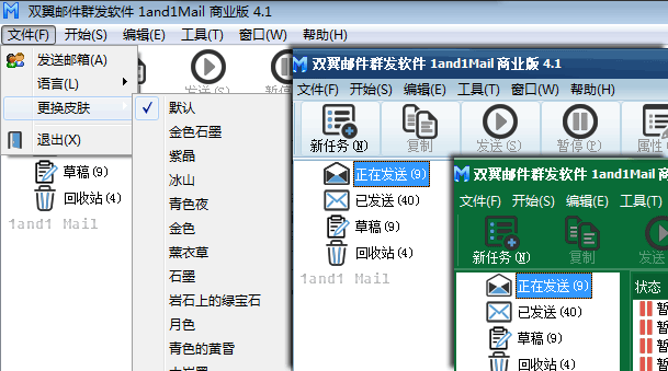 双翼邮件群发软件4.1全新界面设计