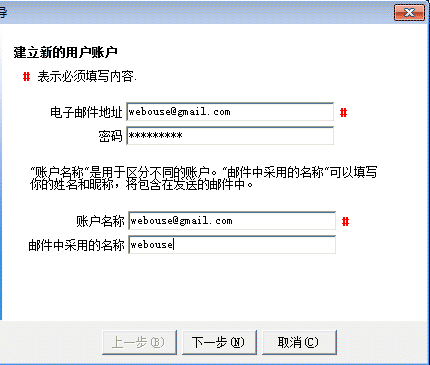 双翼软件建立账户向导-第一步-录入邮件地址