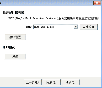 双翼邮件群发软件建立账户向导-第二步-选择smtp服务器