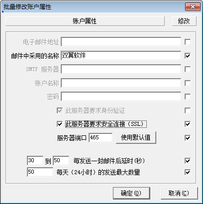 批量修改账户属性