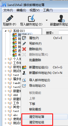 清空邮件地址