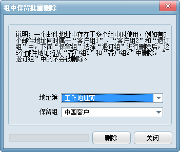 组中保留批量删除
