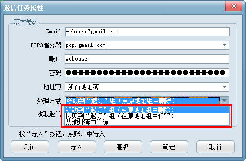 收集退信