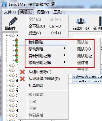 邮件地址在地址组地址簿之间移动