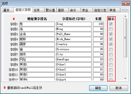 隐藏地址簿字段