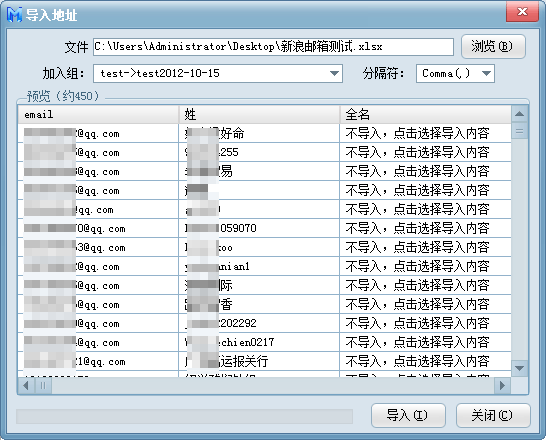 导入邮件地址