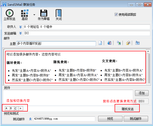 群发邮件多内容切换