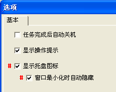 双翼邮件选项