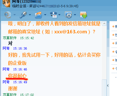 客户对双翼软件的评价
