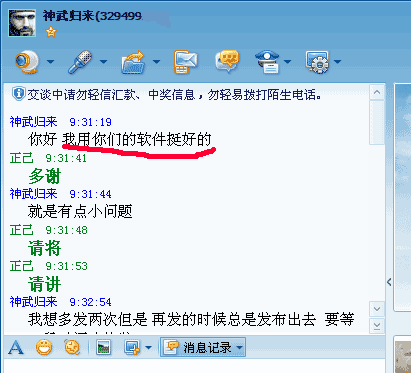 客户对双翼软件的评价