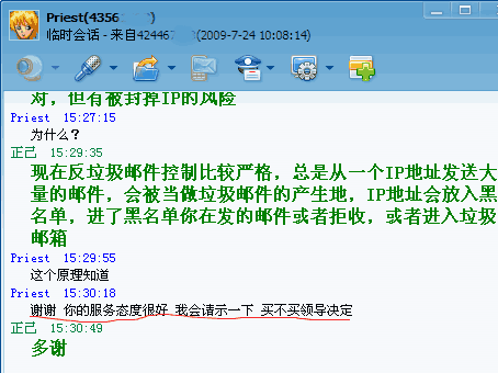 客户对双翼邮件群发软件的评价
