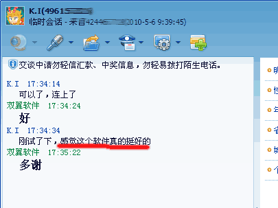 客户对双翼邮件群发软件的评价