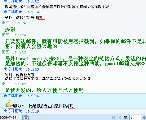 客户对双翼软件的评价