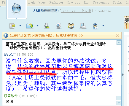 客户对双翼然软件的评价