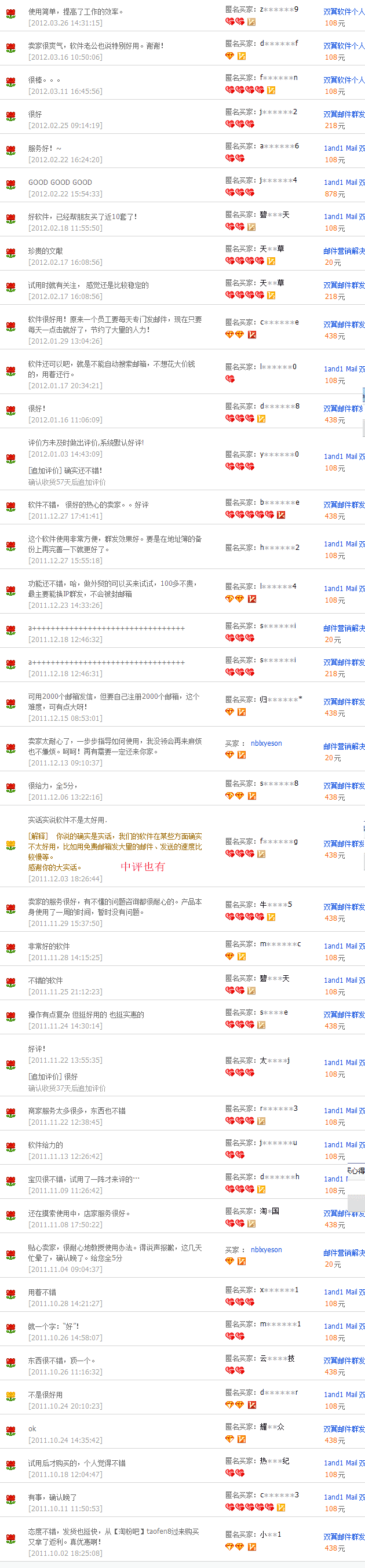 客户对双翼邮件群发软件的好评