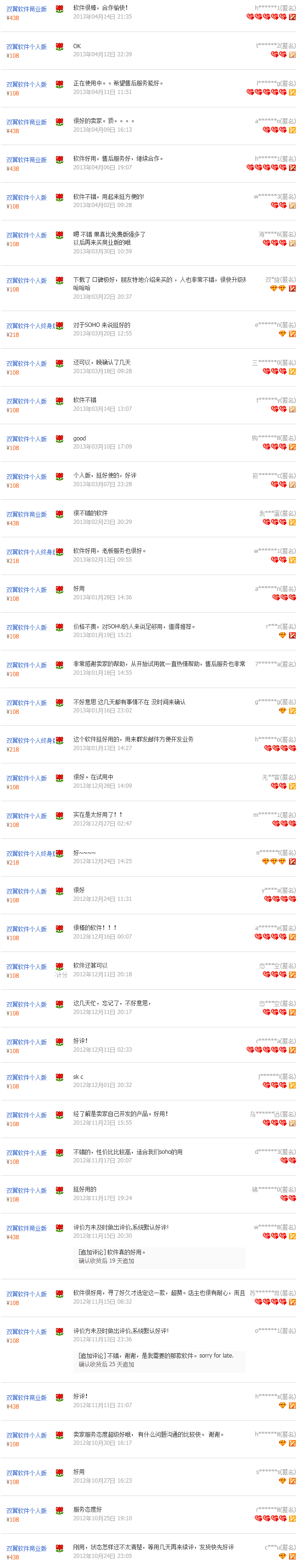双翼邮件群发软件淘宝好评