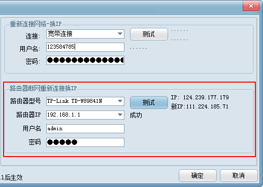 路由器换IP