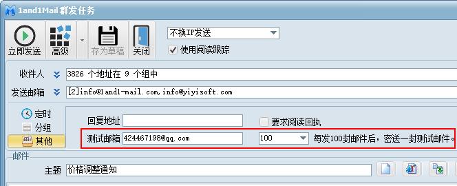 每隔100封发一封邮件给自己