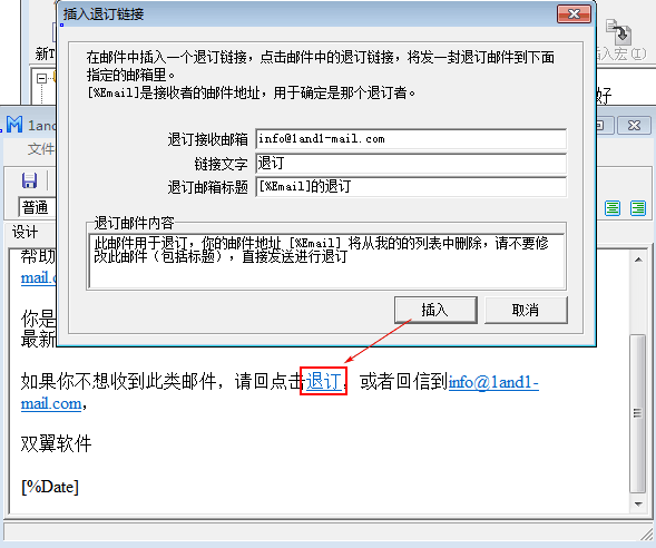 邮件中插入退订链接