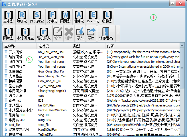 双翼软件宏管理页面