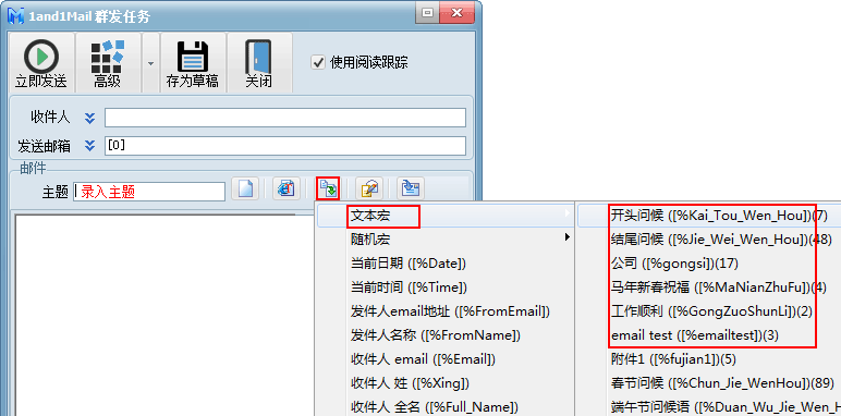 邮件标题中插入文本宏