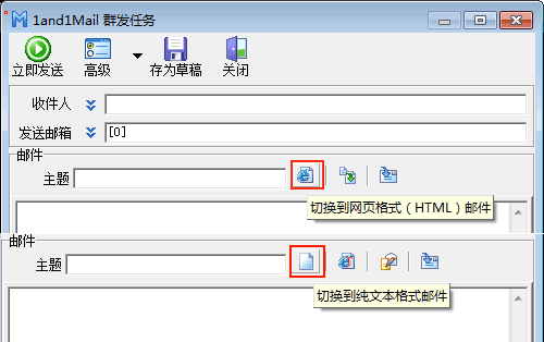 切换邮件格式