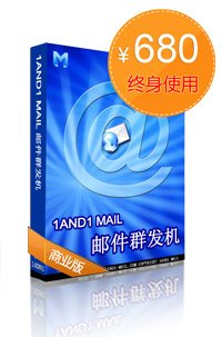 双翼邮件群发软件商业版