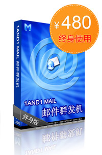 双翼邮件群发软件个人终身版